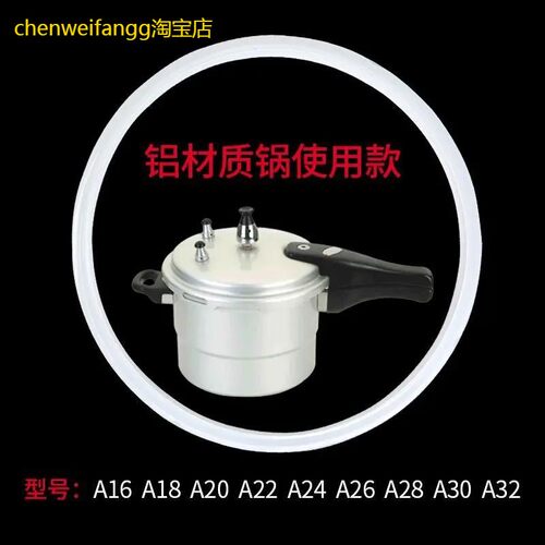 喜尔福高压锅密封圈16/18/20/22/24/26CM通用压力锅胶圈家用配件