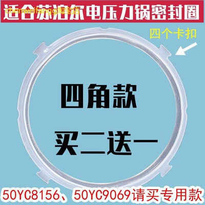 通用苏泊尔电压力锅密封圈SY-50YC906B 50YC8053皮圈硅胶圈配件