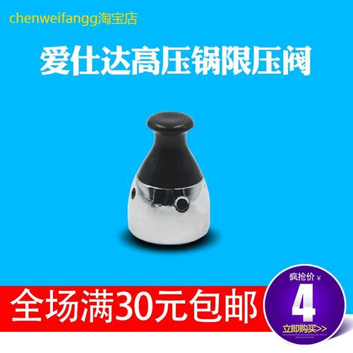 适合爱仕达铝合金高压锅安全阀80kp压力锅排气帽限压阀泄压阀配件