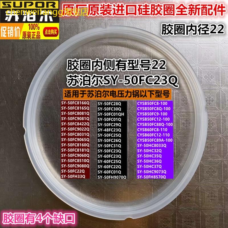 电压力锅密封圈SY-50FC22Q/50FC23Q原厂5L/6L胶圈全新配件