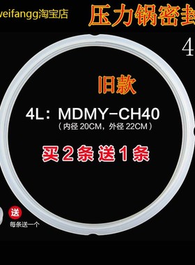 适用美的原装MY-CH40/MY-CS40F/CH40K//CJ40F/CJ40电压力锅密封圈