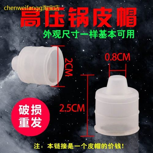 适用不锈钢高压锅止开阀小胶套密封圈皮碗胶压力锅密封皮套胶杯