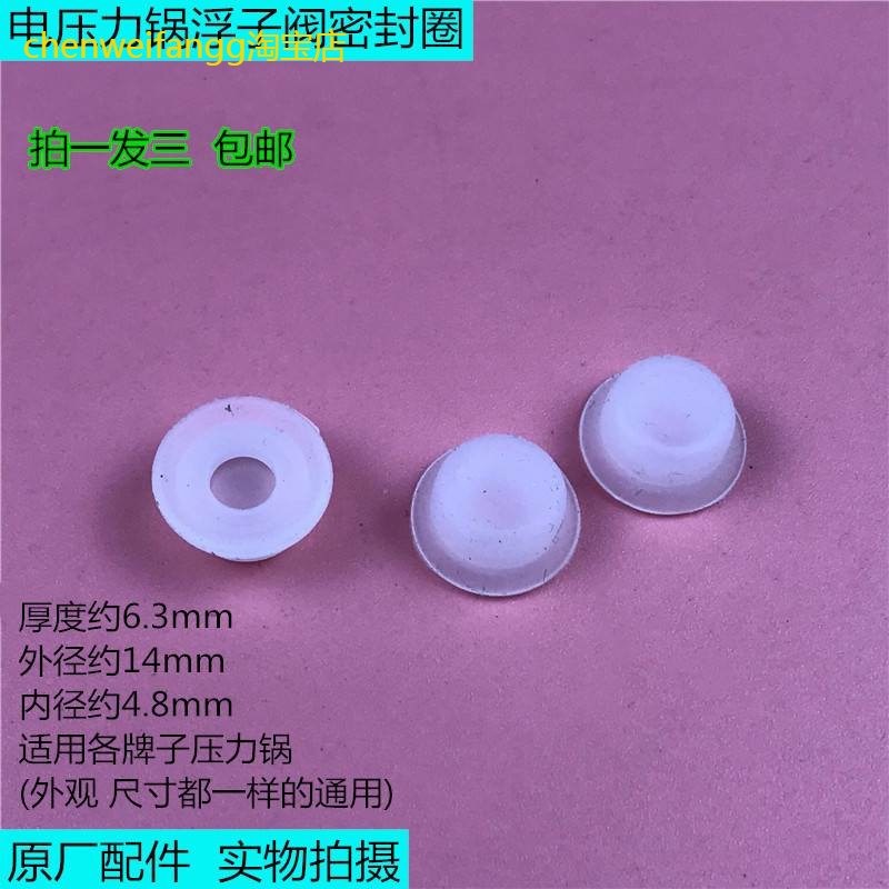 适用各牌子电压力锅配件PCH5011/PCS4017/PSS503浮子阀帽式密封圈