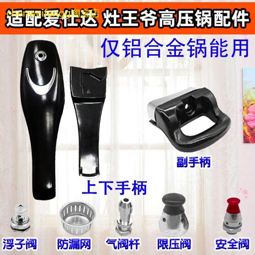 适用适配ASD爱仕达杜灶王爷高压锅压力锅配件把手密封圈老款锅手