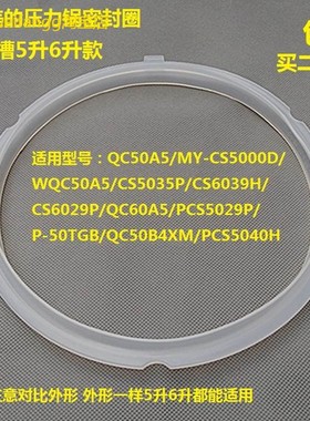 适用原装美的电压力锅煲密封圈PCS5029P/P-50TGB/QC50B4XM/PCS504