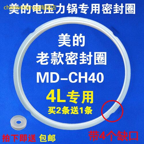 适用美的电压力锅密封圈4L硅胶圈MY-CJ40D皮圈PCJ405垫圈原厂老款