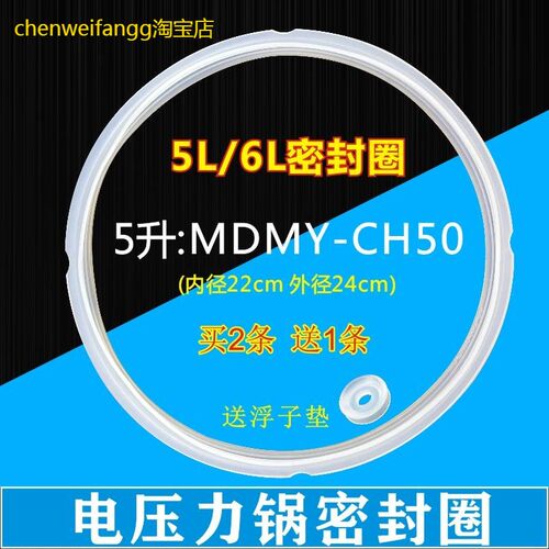 适用美的电压力锅密封圈PCS607/MY-CS60F/PCD502CMY-CD50B硅胶圈