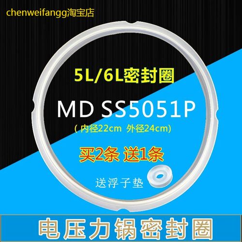 适用美的电压力锅配件盖板密封圈MY-SS5048P/SS5067H/MY-SS6067H