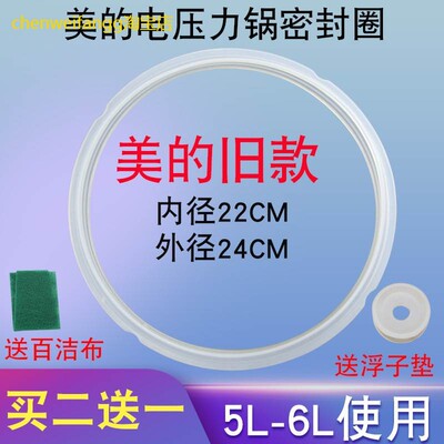 适用美的电压力锅硅胶圈PC602SD/PCS603B密封环EPMD601S/PCH508锅