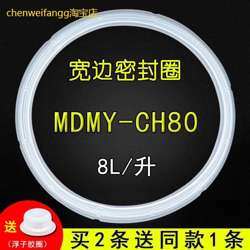 适用美的电压力锅密封圈配件MDMY-CH80/PCH801高压煲硅橡胶圈皮圈