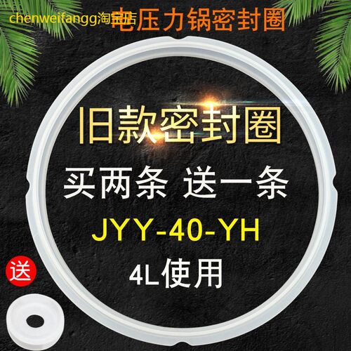 适用九阳电压力锅橡皮圈JYY-40YS1A/40YY4A锅盖硅胶圈40YS5密封圈
