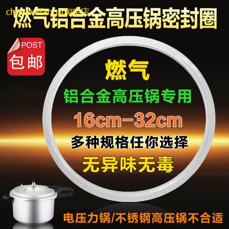 适用万宝金喜爱妻高压锅配件密封圈高压锅皮圈大锅圈2022胶圈
