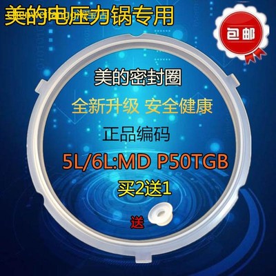 适用美的电压力锅配件密封圈MY-CS5018P/CS6018P电高压力锅硅胶圈