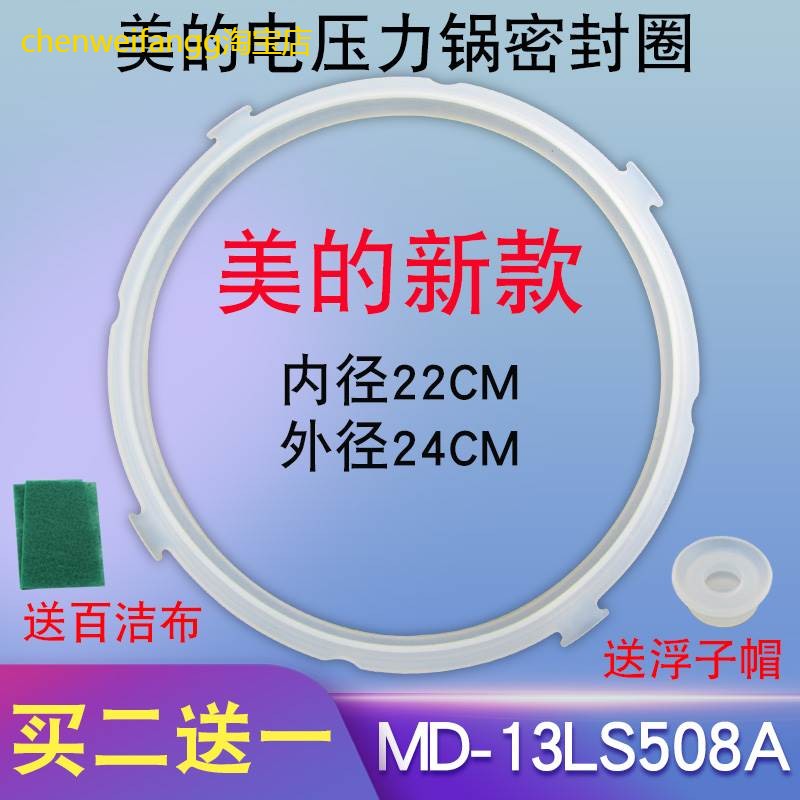 适用美的电压力锅密封环锅圈MY-WQC50A3/WQC50M1P皮圈垫圈PCS6011