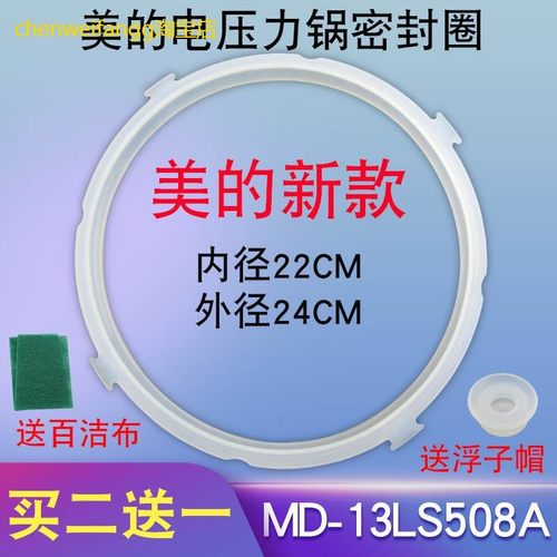 适用美的电压力锅密封环锅圈MY-WQC50A3/WQC50M1P皮圈垫圈PCS6011
