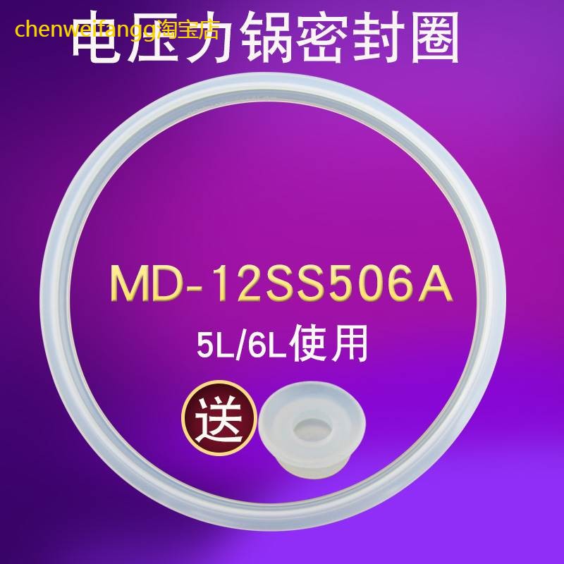 适用美的压力锅配件MY-12SS506A/MY-12SS406A密封圈SS5067H/QS50B