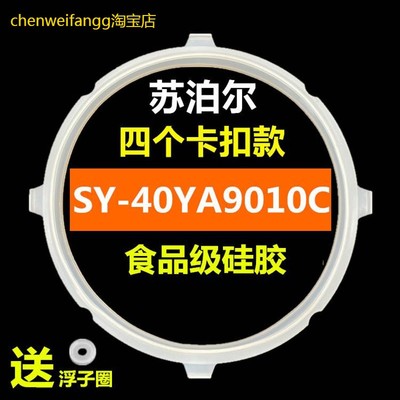 适用苏泊尔电压力锅SY-40YA9010C密封圈50YC8156硅胶圈4升5L垫圈