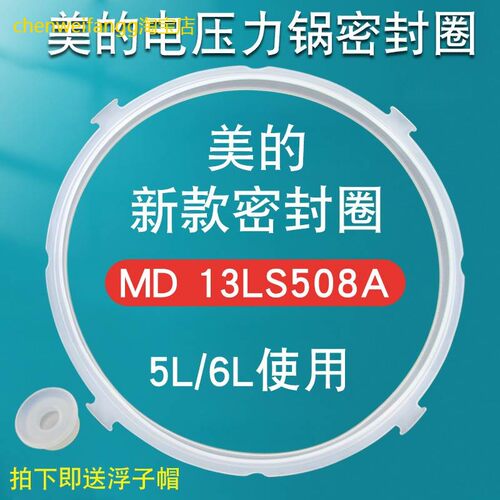 适用美的电压力锅硅胶圈密封环MY-WQC50F1XM/QC50F1XM密封圈皮圈