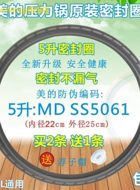 适用美的电压力锅配件密封圈MY-CS5036P/CS6036PPCS5036PPCS6036P