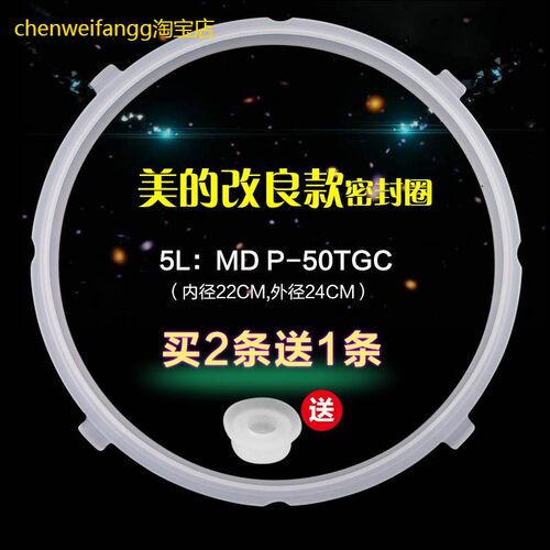 适用美的电压力锅配件密封圈MY-CD5026P/WQC50A1P胶圈密封橡胶圈5