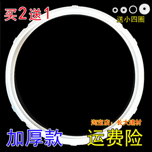 苏泊尔电压力锅SY-50YC8159Q/50YC05Q/50YC8103Q/50YC9001Q密封圈