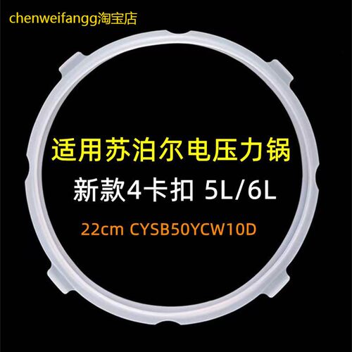 适用苏泊尔电压力锅SY-60YC15密封圈50YC15/60YC503D皮圈硅胶圈