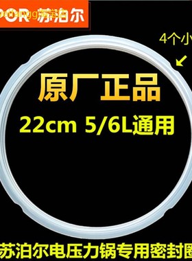 适用苏泊尔电压力锅胶圈CYYB50YA10皮圈CYSB50YCW10D-1005L6L密封