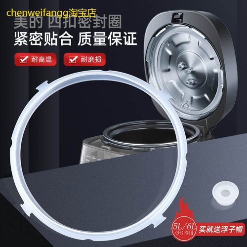 适用美的压力锅密封圈5升12LS508A/12PLS508A/12PLS509E/12LS509A