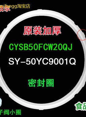 适用苏泊尔电饭煲压力锅SY-50YC9001Q密封圈8117Q胶圈CYSB50FCW20