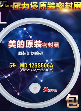 适用美的压力锅配件MY-12SS505A/QS50B5/SS5041P/12SS405A密封圈S