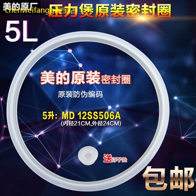 适用美的压力锅配件MY-12SS505A/QS50B5/SS5041P/12SS405A密封圈S