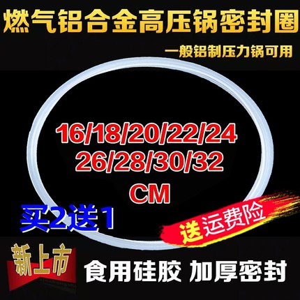 苏泊尔好帮手高压锅铝合金配件硅胶圈密封圈20 22 24 26 28cm包邮