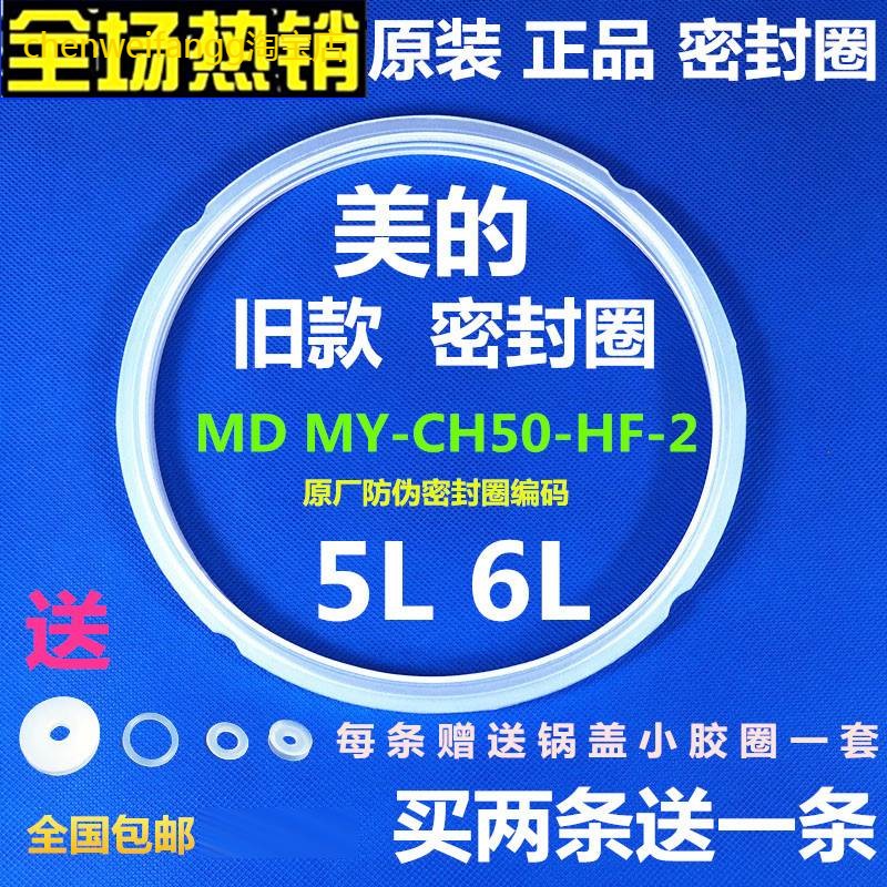适用美的电压力锅密封圈MY-CS50C/CS50D/CD50E/CD50DLS50K胶圈配
