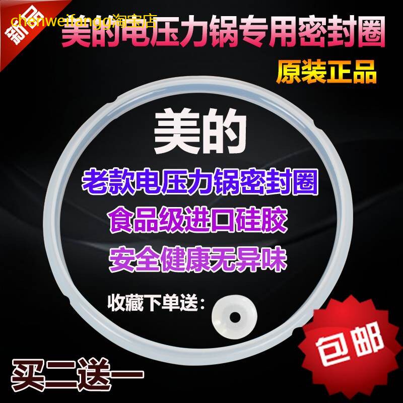 适用原厂美的电压力锅密封圈MY-CH50E/MY-CS50E硅胶圈4L5L6L皮圈