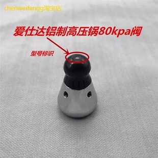 爱仕达高压锅不锈钢铝合金老款限压阀出气阀排气阀全新原装气压帽