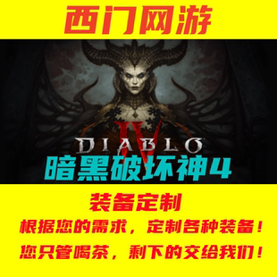 暗黑4-S12赛季 跟车带刷比列/都瑞尔/屠夫/安达利尔 深坑罗盘