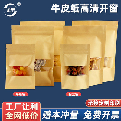 永宇牛皮纸自封袋食品包装定制