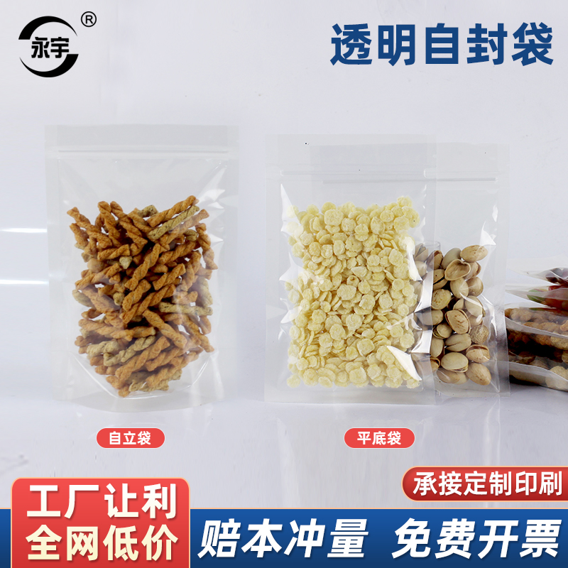 透明自封袋小号食品包装袋封口袋一次性分装袋塑料袋子密封袋自立 包装 礼品袋/塑料袋 原图主图