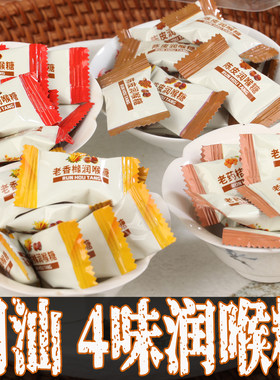 潮汕4味润喉糖清咽利嗓提神
