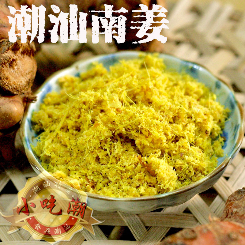 南姜 商用 新鲜潮汕新鲜 南姜粉 南姜末 甘草水果调料 农家自制