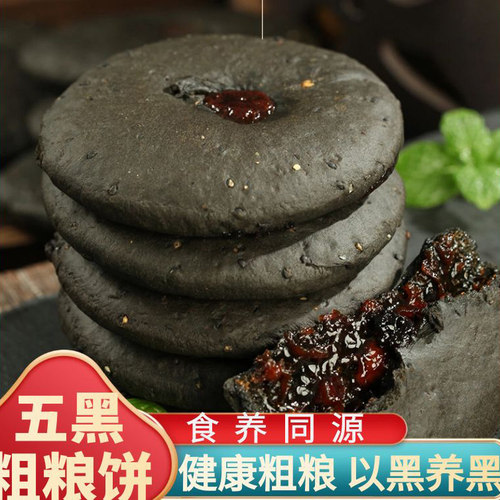 以黑养黑五黑肚脐饼60个批发价