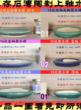一图一品古典石湾砂陶制上釉绿蓝色圆形圆形水碟接水盘15—28外径