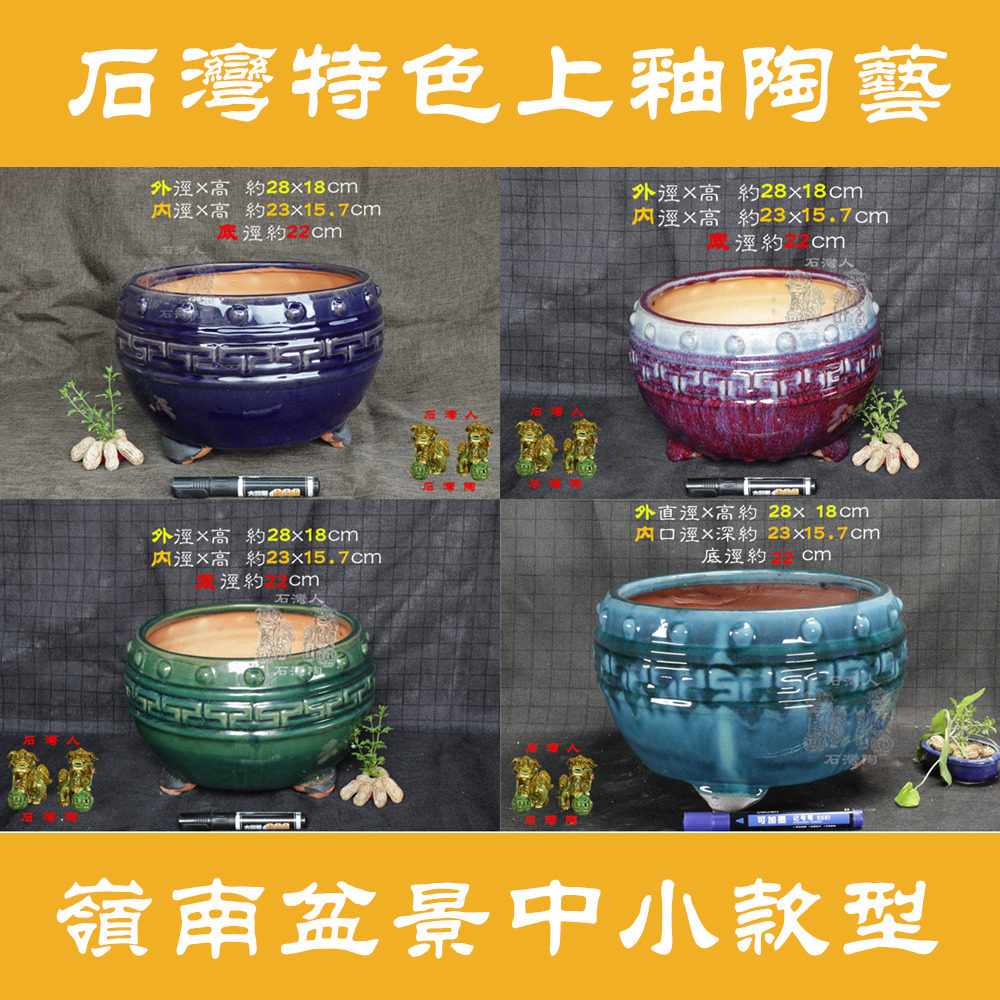 石湾陶精选注浆陶制上釉花盆 直杆悬崖式盆景盆栽 28万字圆钟盆