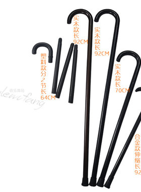 黑色舞蹈拐杖长款防滑手杖可调节长度舞蹈道具多节多规格舞蹈配饰