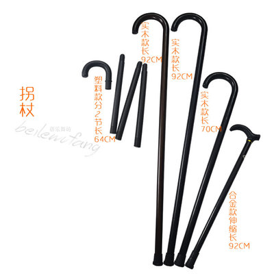 黑色舞蹈拐杖长款防滑手杖可调节长度舞蹈道具多节多规格舞蹈配饰