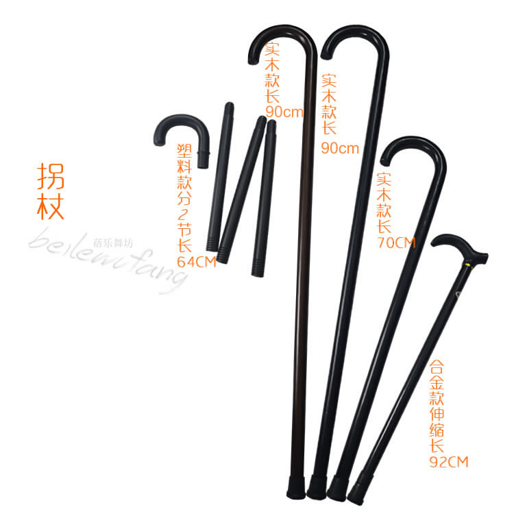 黑色舞蹈拐杖长款防滑手杖可调节长度舞蹈道具多节多规格舞蹈配饰图片