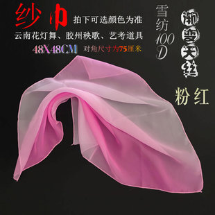 考级雪纺纱巾艺考胶州秧歌专用道具九级相思四级舞蹈丝巾手绢跳舞
