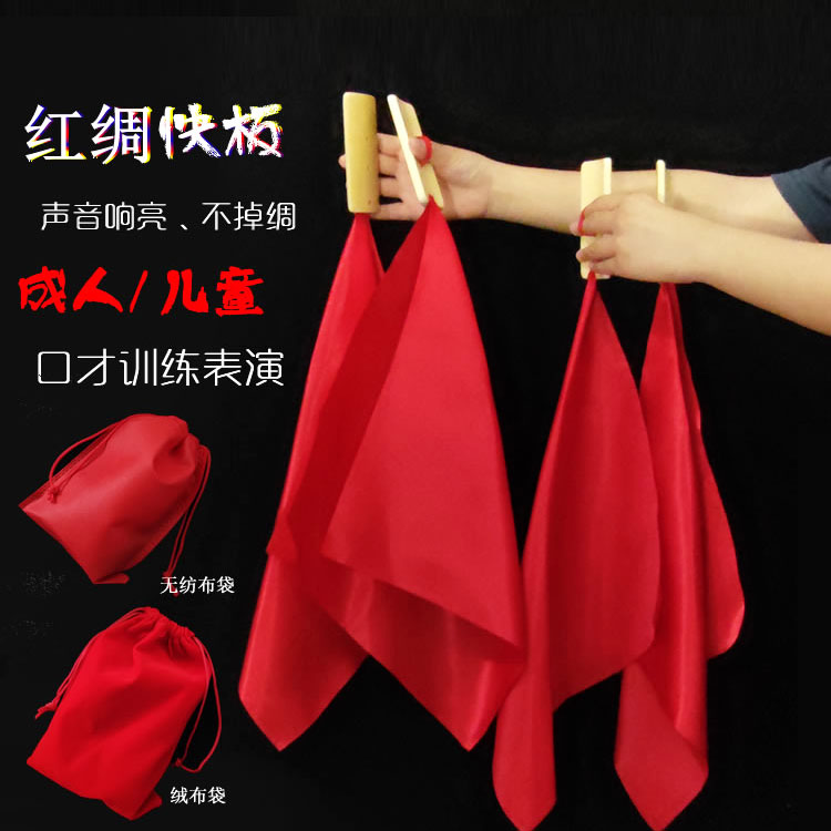 口才教学挂穗道具一付4片快板