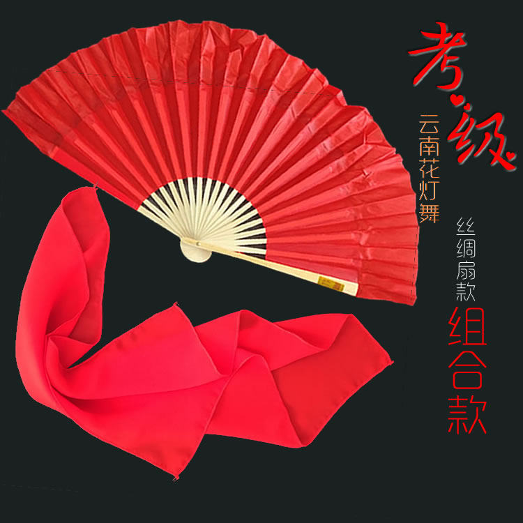 考级专用扇子云南花灯舞大扇子扭秧歌的扇子和手绢考级扇演出舞蹈_虎窝淘