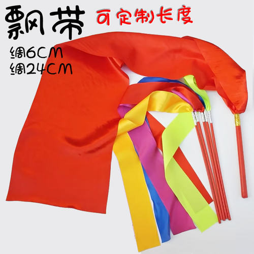 舞蹈飘带竹杆长绸大红多色可选艺术表演演出配件入场道具中国范